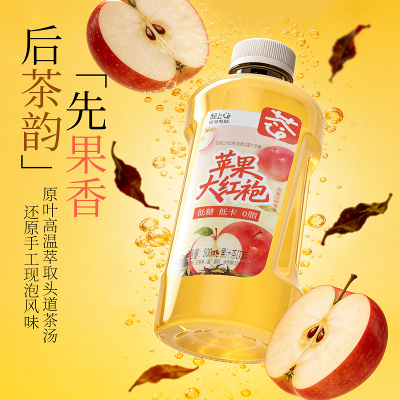 轻上苹果大红袍果汁茶500ml*8瓶整箱 真茶真果汁低糖0脂清爽解腻果味茶饮高清大图