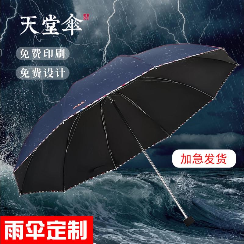 天堂伞 黑胶防紫外线晴雨两用折叠遮阳加大定制定做印LOGO广告礼品伞--酒红--中号8骨一甩干（307E）