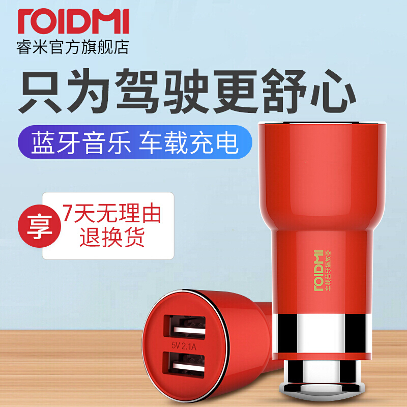 小米roidmi睿米车载充电器多功能双USB车充蓝牙无损音乐播放器红色官方标配