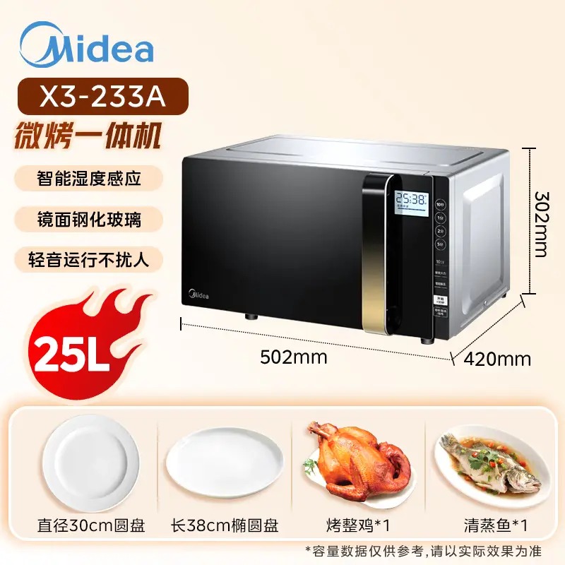 美的(Midea) 微波炉 变频 900W 微烤一体 智能湿度感应 23升 平板 一级能效 X3-233A