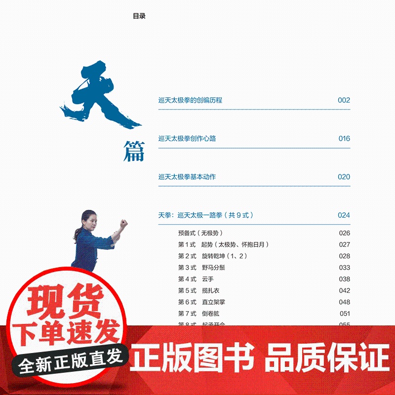 [央视网]巡天太极 一部介绍中国航天员专属健身法 走 去太空比划比划 也是一堂中国载人航天技术成果的科普课 ZK高清大图