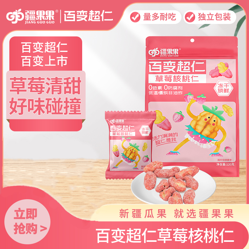 苏宁宜品疆果果草莓味核桃仁10g*12包/袋