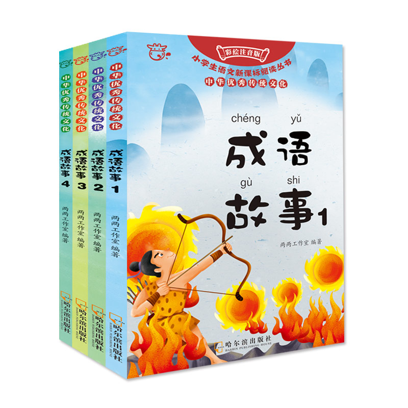 醉染图书成语故事1.成语故事2.成语故事3.成语故事49787548438540高清大图