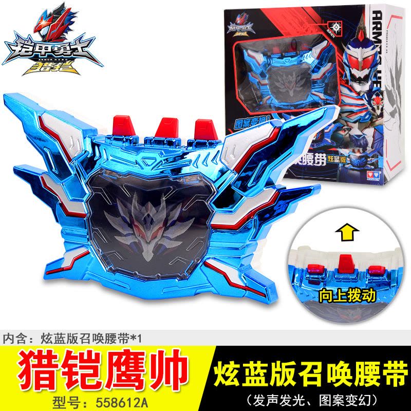 铠甲勇士猎铠鹰马帅变身武器装备召唤器腰带男孩全套玩具 猎铠鹰帅-冰羽超雳弓 专柜正品图片