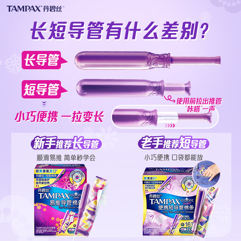 丹碧丝易推短导管卫生棉条大流量16支进口便携内置卫生巾姨妈巾出游泳高清大图