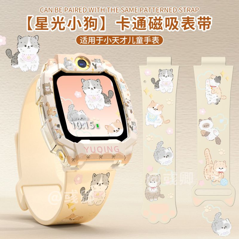 彧卿[萌软猫咪]适用于小天才电话手表表带z11/z10/z9/z8a少年z7/z6a硅胶磁3139y