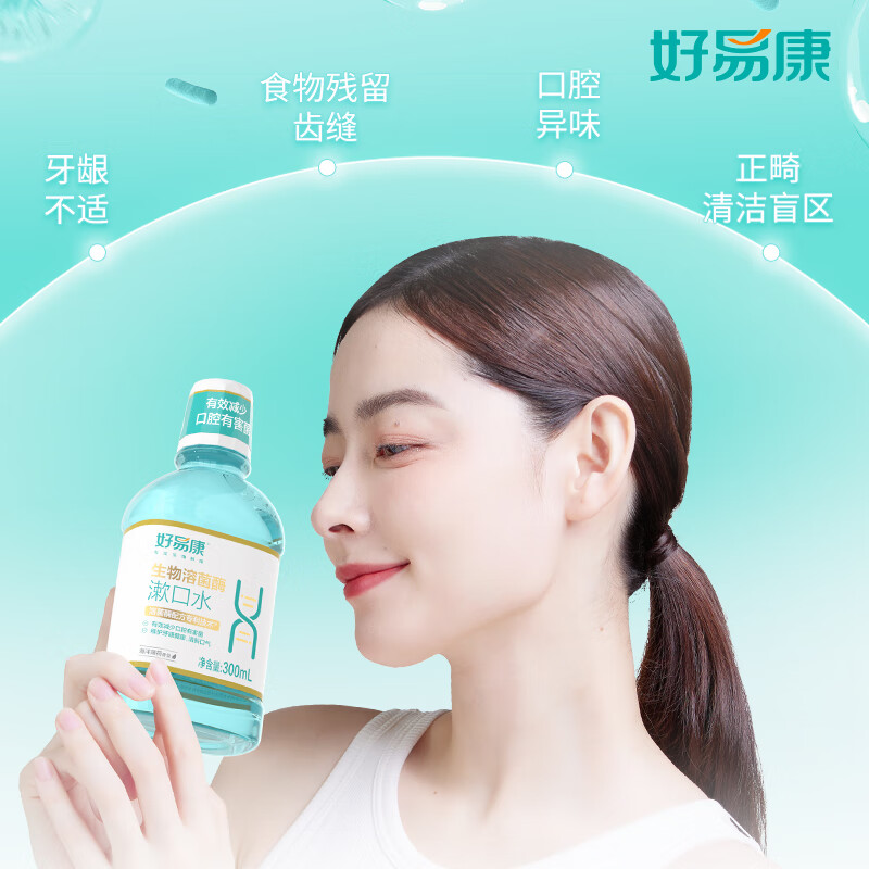 好易康溶菌酶漱口水 清新口气 减轻口腔异味 减少有害菌清洁口腔 漱口水套装900ml高清大图