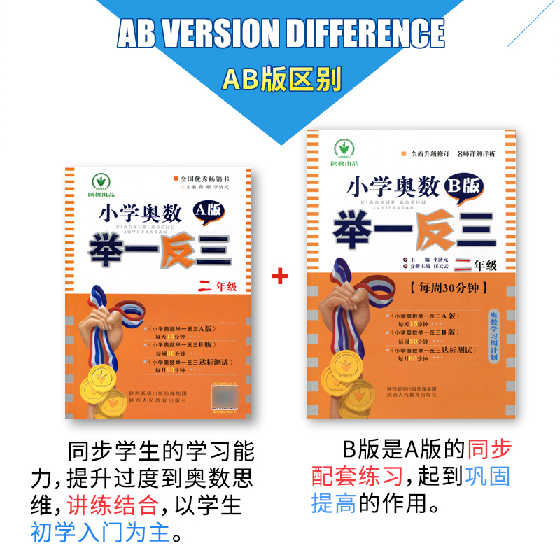 小学奥数举一反三二年级A版(双色) [正版]举一反三2年级二年级小学奥数举一反三二年级奥数思维训练人教版奥数二年级数学逻