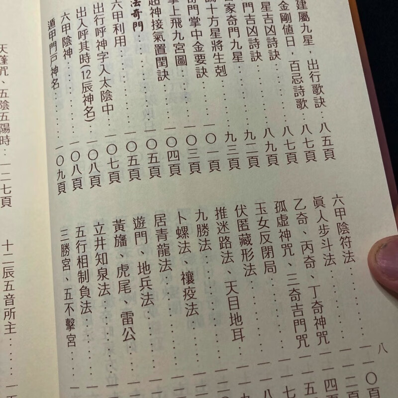 正版 详解法奇门 诸葛武侯 张子房 如意堂高清大图