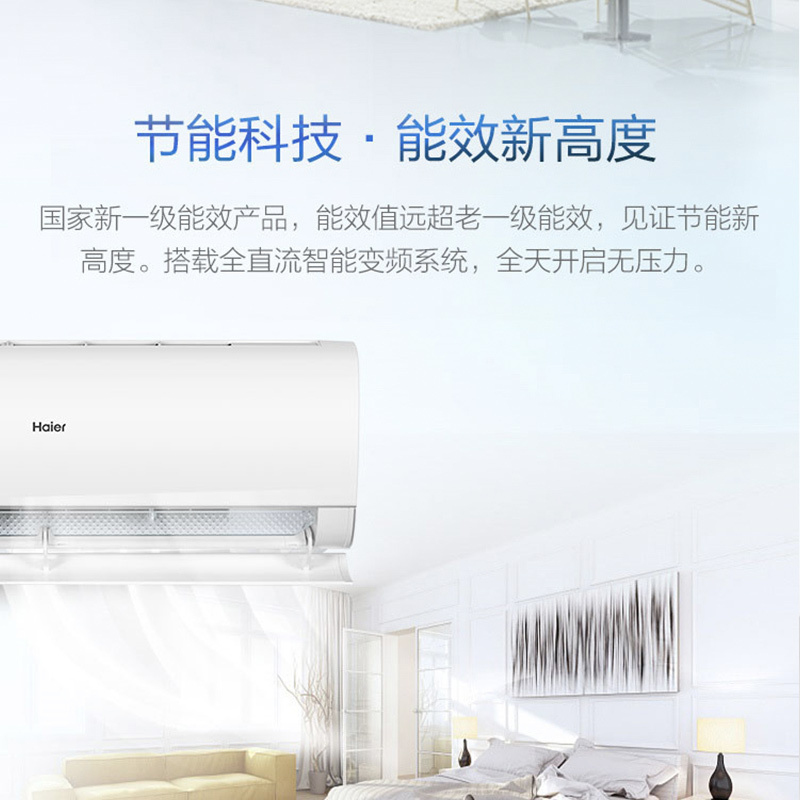 海尔空调KFR-26GW/05SNA81U1套机大1匹新1级变频 除菌自清洁 防直吹 急速冷暖 家用空调挂机