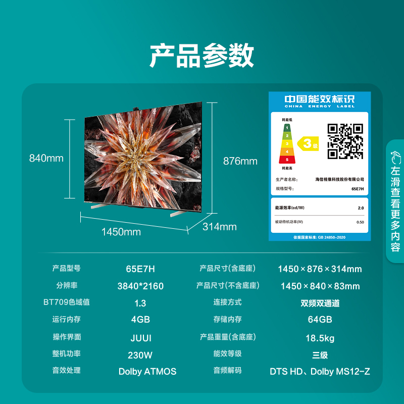 海信电视65E7H 65英寸 ULED多分区控光 超画质芯片 液晶电视机75