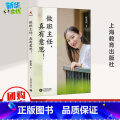 【正版】做班主任,真有意思! 张玉石 著 自由组合套装文教 书店图书籍 上海教育出版思