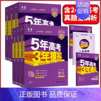 政治❤️53B版 山东专用❤️2025版 [正版]2025新版五年高考三年模拟数学英语物理化学生物语文政治地理历史文综理