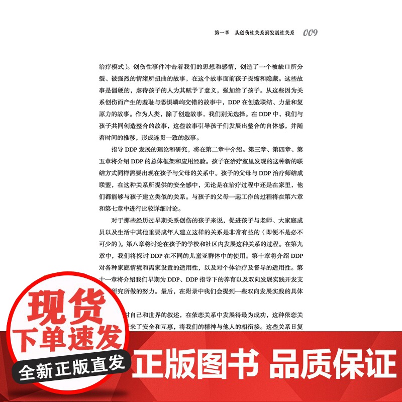 万千心理.治愈关系创伤:聚焦依恋的双向发展心理治疗 美国著名心理治疗师、双向发展心理治疗创始人丹尼尔·休斯博士集大成之作高清大图
