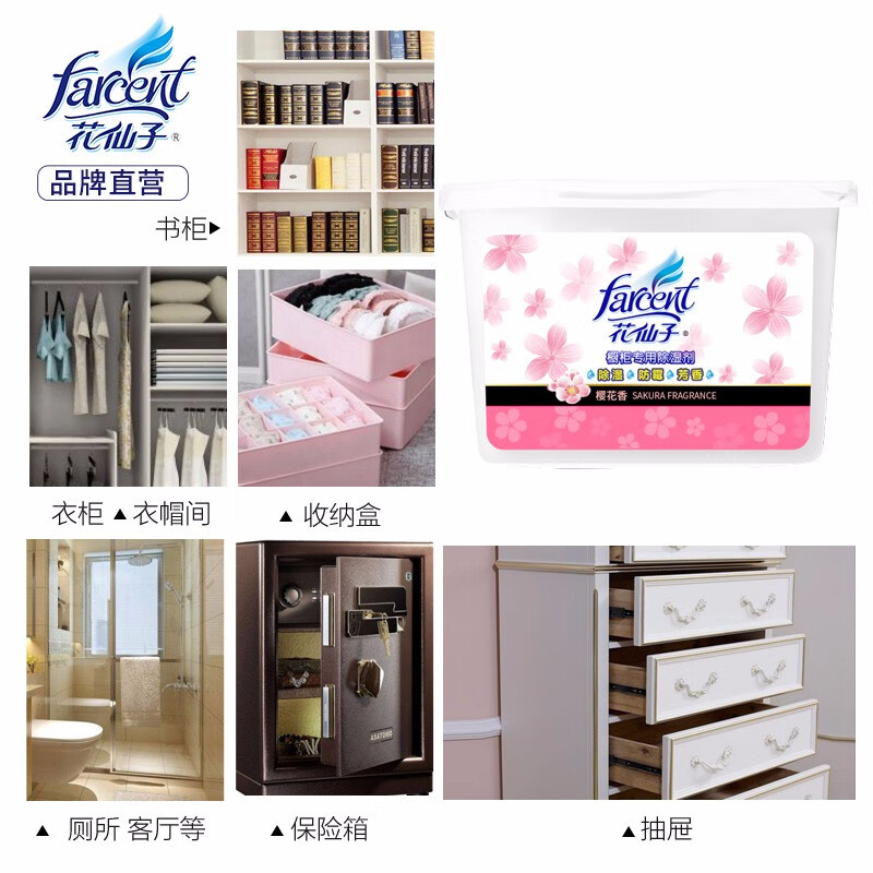 花仙子(Farcent)除湿盒樱花味干燥剂除湿剂衣柜室内防霉房间防潮吸湿盒 200g*12盒高清大图