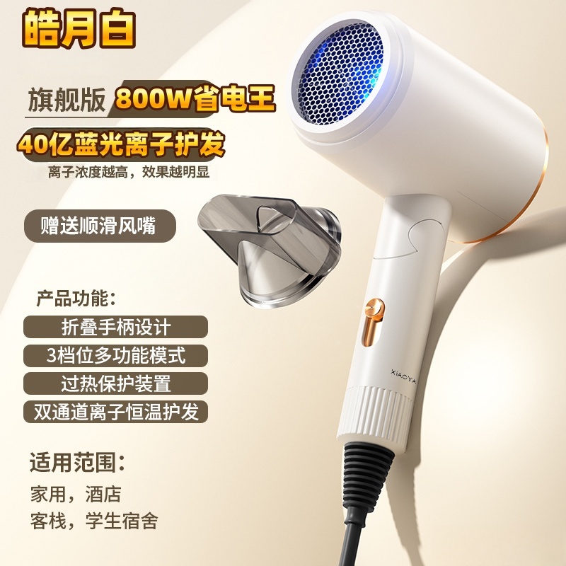 小鸭牌电吹风学生宿舍可折叠负离子护发吹风机小功率护肤速干 8868皓月白宿舍800W折叠款暴风级速干版+40亿蓝光护发
