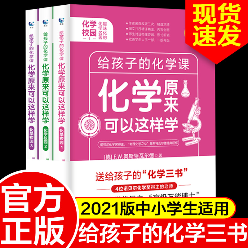 正版新书]化学原来可以这样学:化学校园(全3册)(德)F.W.奥斯高清大图