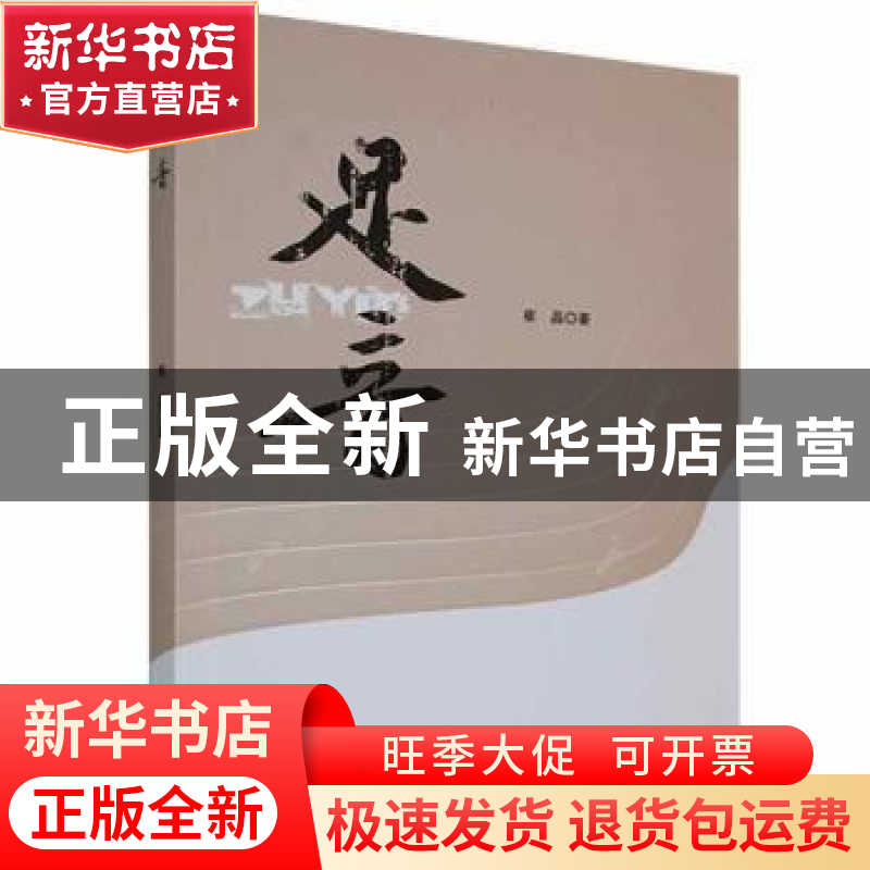 正版 足音 崔晶著 黑龙江教育出版社 9787570914982 书籍高清大图