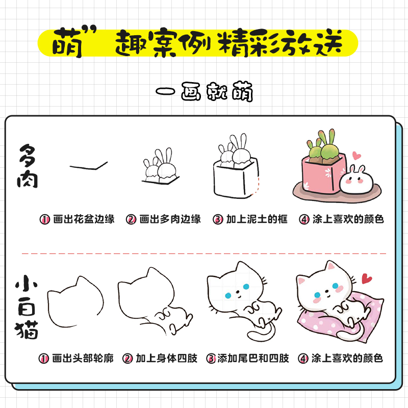 [正版]美术 萌趣手账简笔画 初学者彩铅画零基础入门儿童涂鸦书籍手绘本赠视频教程书店高清大图