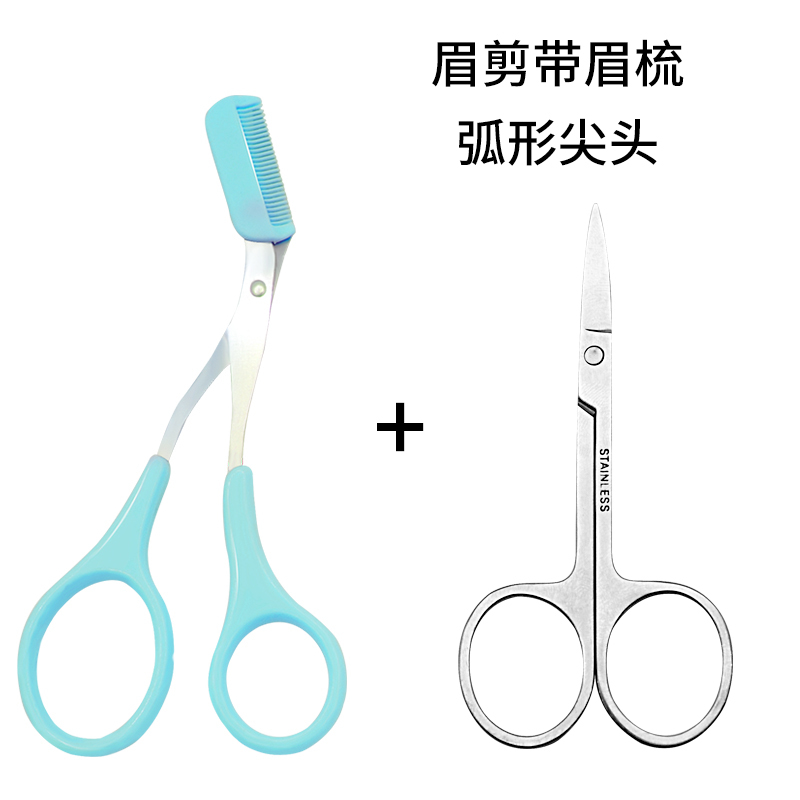 洛滑眉眼工具修眉剪刀眉剪眉毛修剪器眉剪刀小剪刀剪眉毛修剪刀修眉梳剪套装蓝色 弯头眉剪简易包装 价格图片品牌报价 苏宁易购图胜美妆专营店
