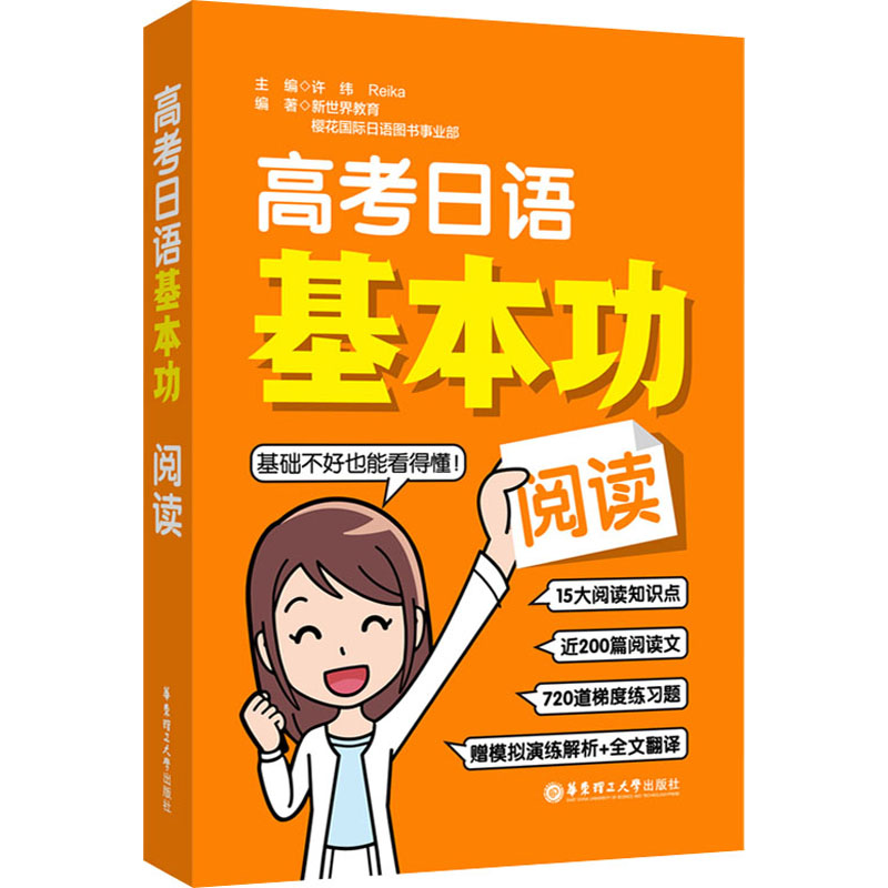 [M]高考日语基本功 阅读-9787562866091高清大图