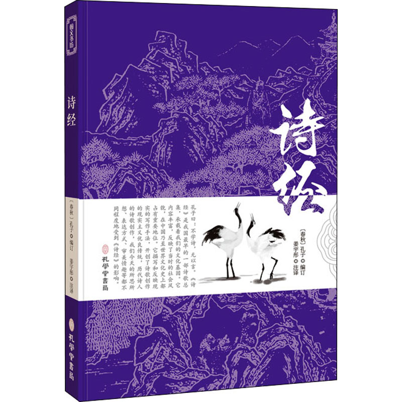 音像诗经订著;[春秋]孔子编;姜宇彤译