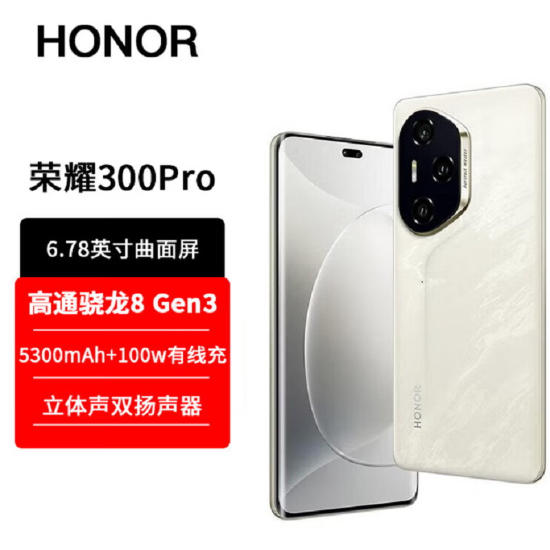 荣耀300 Pro 星光沙 16GB+512GB 第三代骁龙8芯 5G 5300毫安青海湖电池 100W快充 拍照手机高清大图