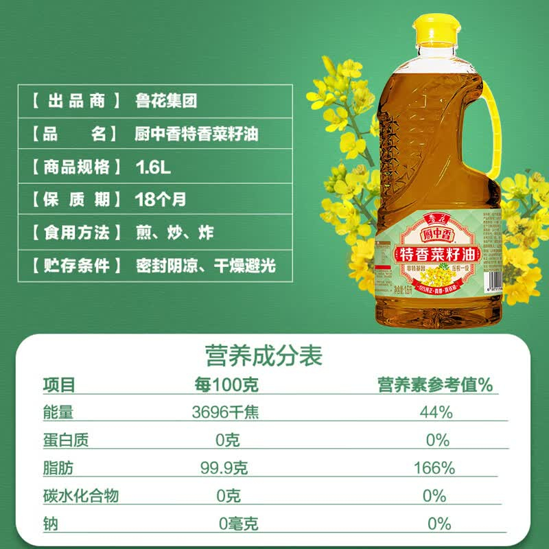 鲁花 厨中香 特香菜籽油1.6L高清大图