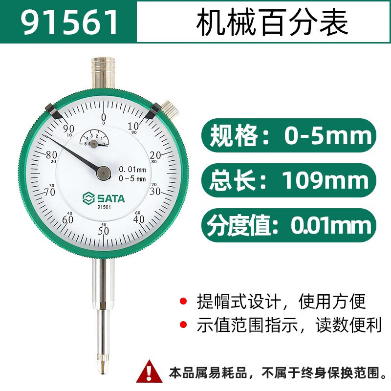 世达(SATA) 91561 机械百分表0-5mm高清大图