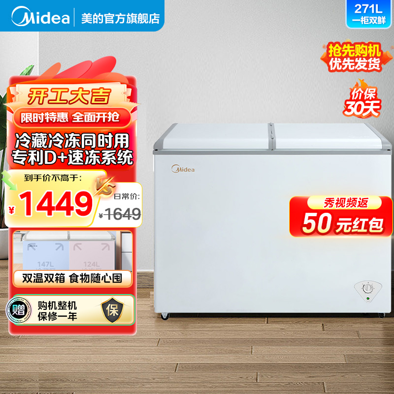 美的冷柜BCD-271VMQ