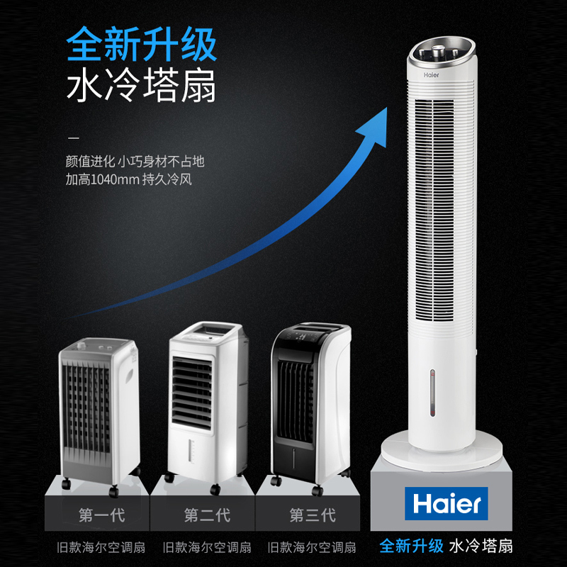 海尔(Haier) 空调扇FZJ8611 家用轻音 机械控制 水冷塔扇 冷风机水空调小型无叶风扇 单冷电风扇