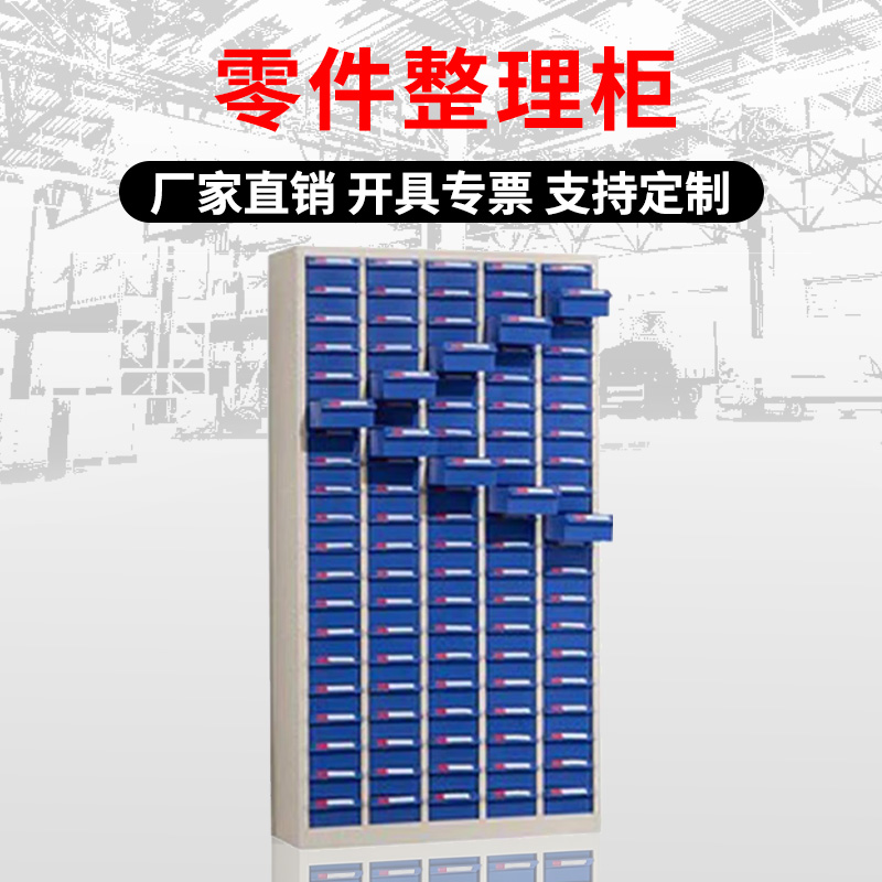 铭威盾零件柜抽屉式五金工具柜100抽大号无门【重型款】蓝色抽屉