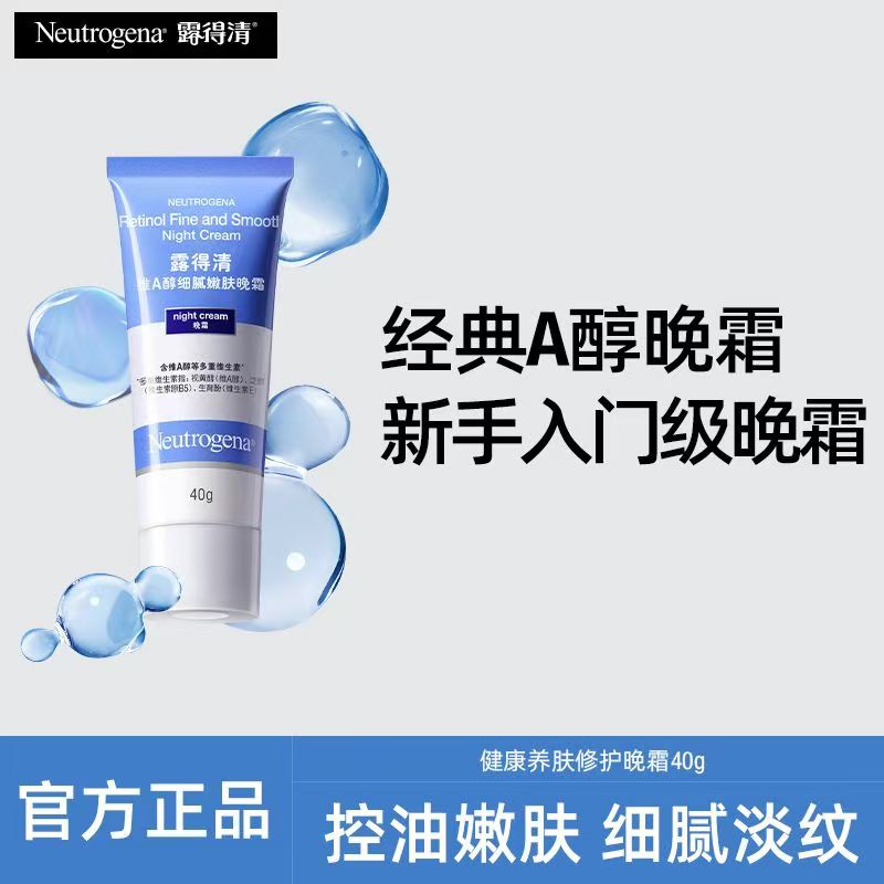 露得清a醇1.0版本40g高清大图