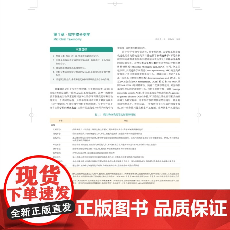 贝勒和斯科特诊断微生物学 国际微生物诊断领域重要参考书上海科学技术出版社微生物诊断医学检验感染病学西医高清大图