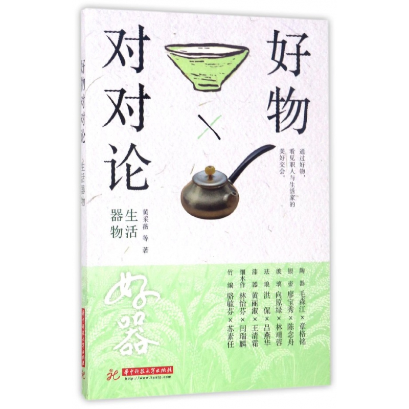 音像好物对对论(生活器物)黄采薇