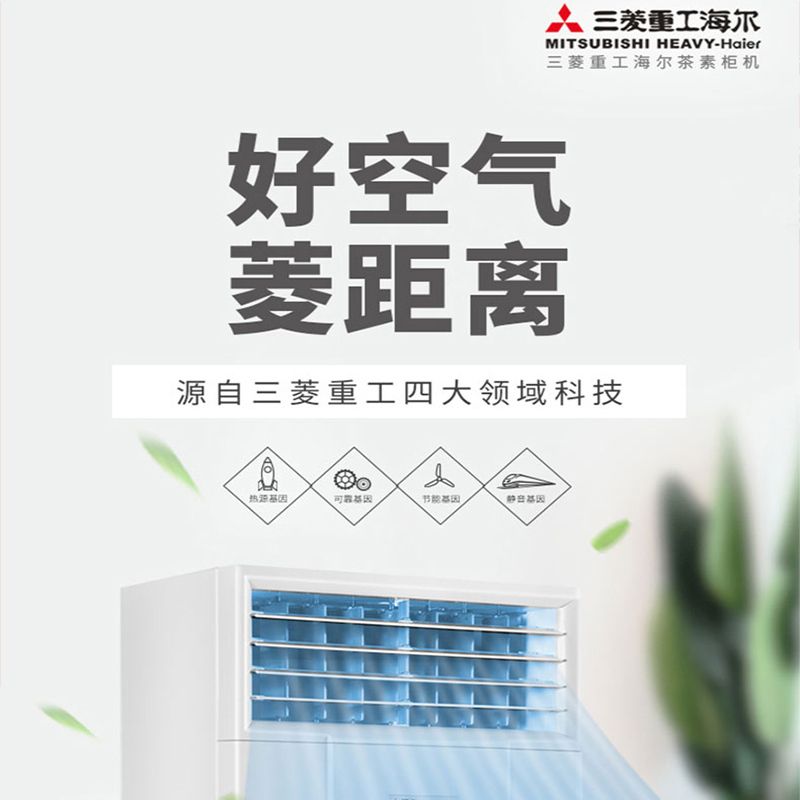 海尔(Haier) 三菱重工MHAQ空调5匹 (RFD120H/RFC120H-T) 直流定频运转商用冷暖柜式智能空调