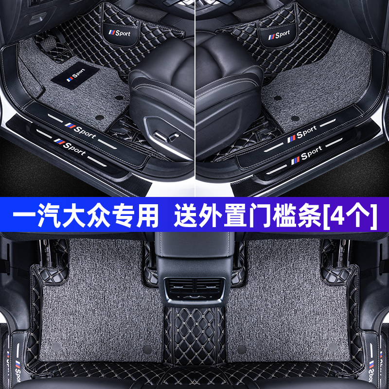 [补贴10%]全包围汽车脚垫 于2020款新大众cc高尔夫7迈腾b8速腾探歌探岳高清大图