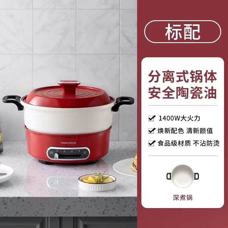 摩飞电器(Morphyrichards) 多功能料理锅分体式电煮锅电炒小圆锅 MR9087 英伦红标配 3L