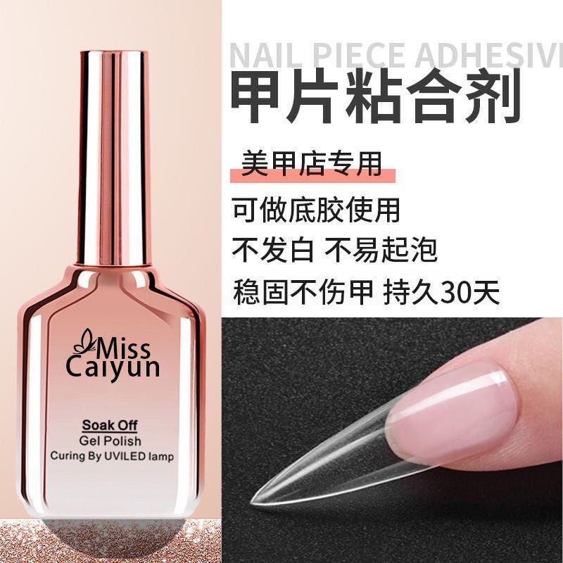 2020新款店专用胶底胶加固凝胶不伤甲底胶长久最美2020 [甲片粘合剂10ML]