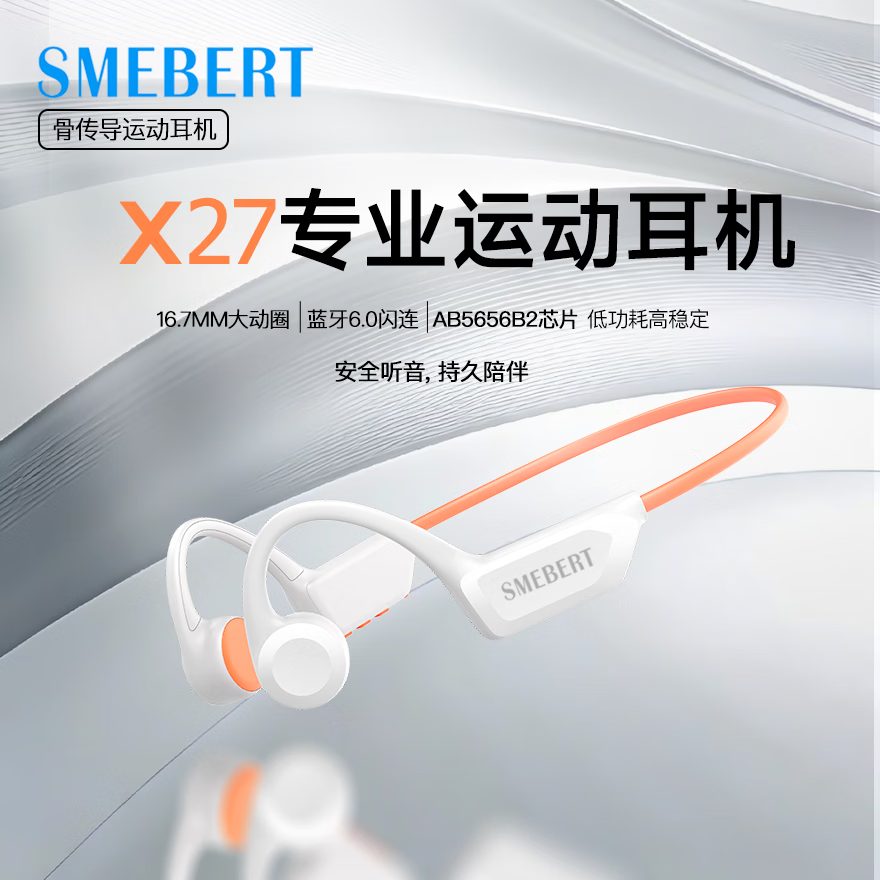 SMEBERT舒曼骨传导蓝牙耳机 X27高清大图