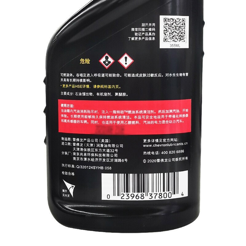 雪佛龙(Chevron) 特劲TCP 浓缩汽油添加剂 燃油宝 汽车除积碳节油宝清洁剂 355毫升 两支装