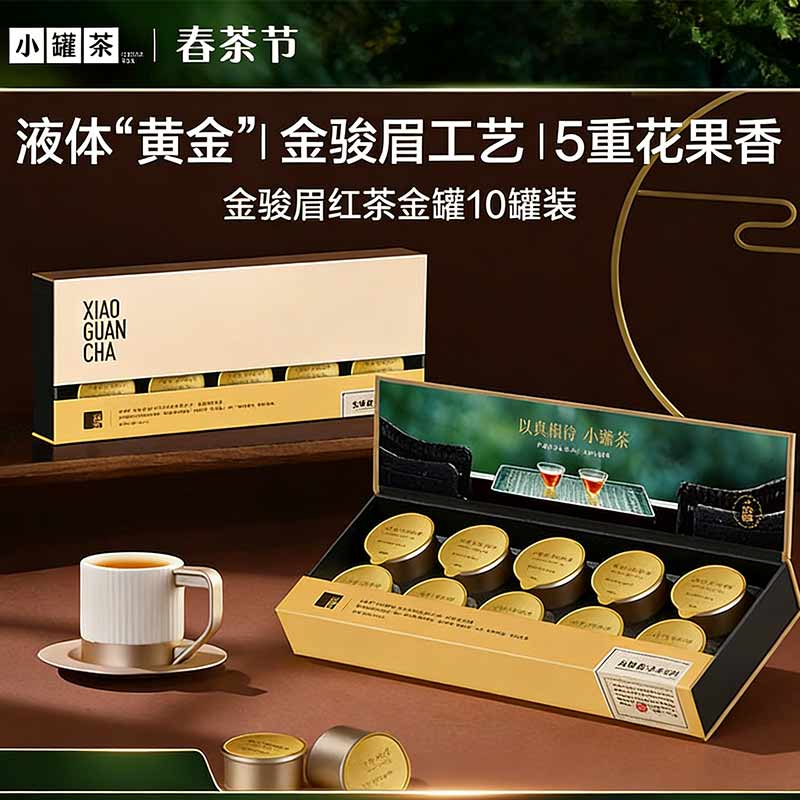 小罐茶金骏眉茶10罐装40g