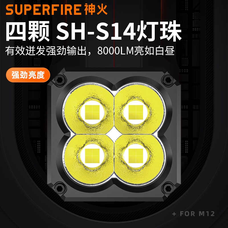神火 手电筒 M12