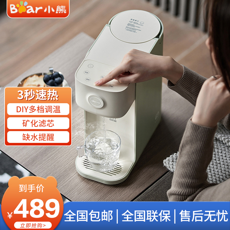 小熊(Bear )2L净水器即热饮水机小型台式家用多功能全自动智能一体机YSJ-B20V5 升级款 速热丨矿物质滤芯