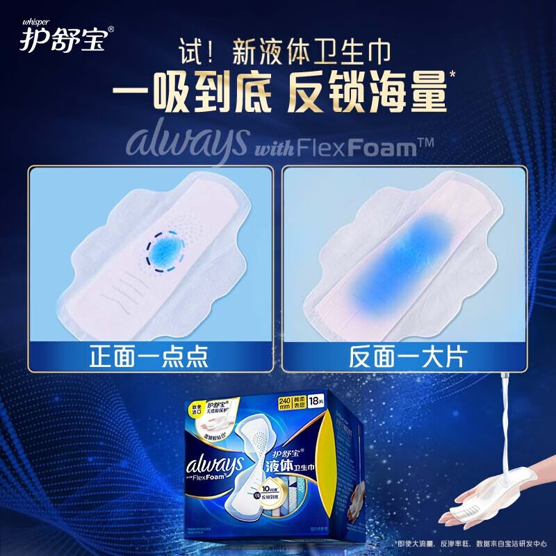 护舒宝 未来感极护液体卫生巾日用18片高清大图