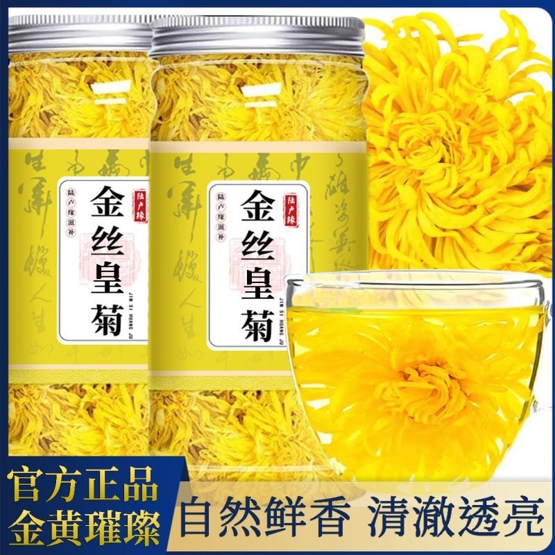 陆卢缘 金丝皇菊花茶一朵一杯菊花枸杞茶清火黄山贡菊胎菊花草茶