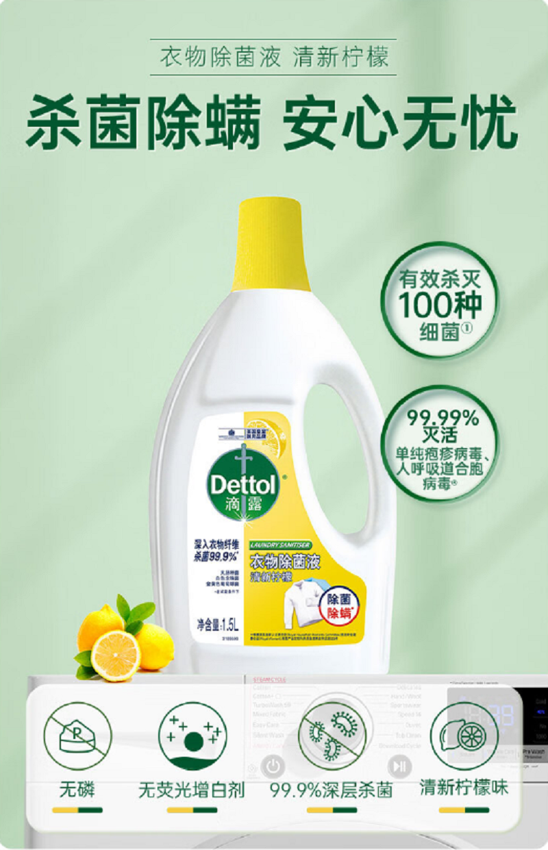 滴露衣物消毒除菌液柠檬1.5L 儿童衣服杀菌除螨 可配消毒液洗衣液用(单位:瓶)高清大图