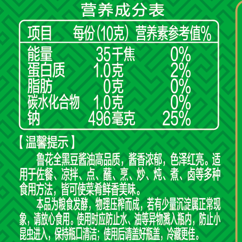 鲁花全黑豆酱香生抽酱油1L*2 零添加原汁酿造特级炒菜家用高清大图