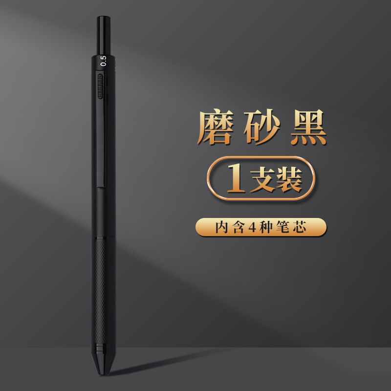 绿彩虹光高黑科技多金属中性笔商务办公签字笔黑色圆珠笔四合一自动铅笔学生用多色笔三色0.5按动笔芯