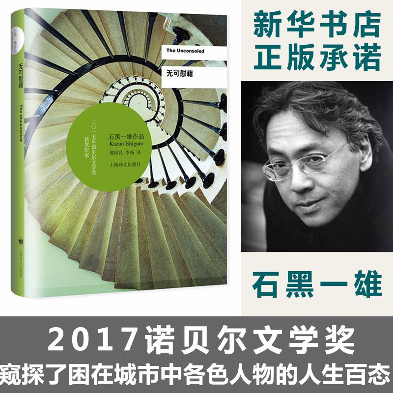 醉染图书无可慰藉9787532760572高清大图